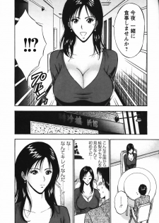 [Nagashima Chosuke] Sexual Harassment Man Vol.03 - page 17