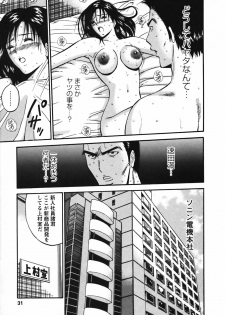 [Nagashima Chosuke] Sexual Harassment Man Vol.03 - page 32