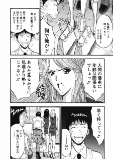 [Nagashima Chosuke] Sexual Harassment Man Vol.03 - page 35