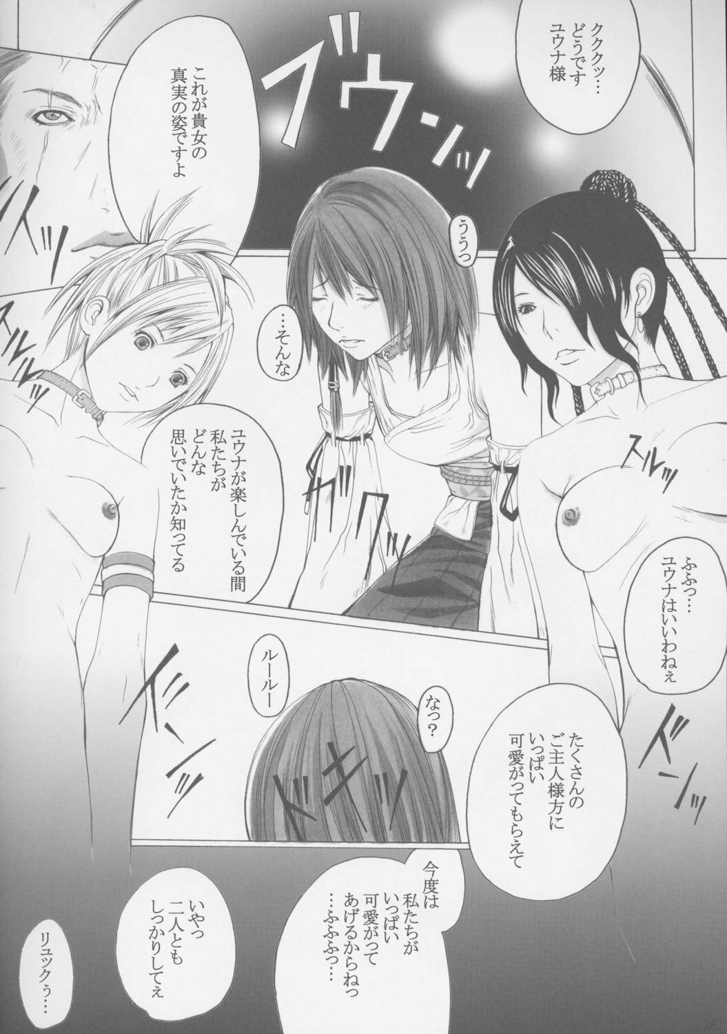 (C72) [SSC (Hasumi Hiro)] Seijo Mesu Dorei Choukyou (Final Fantasy X) page 25 full