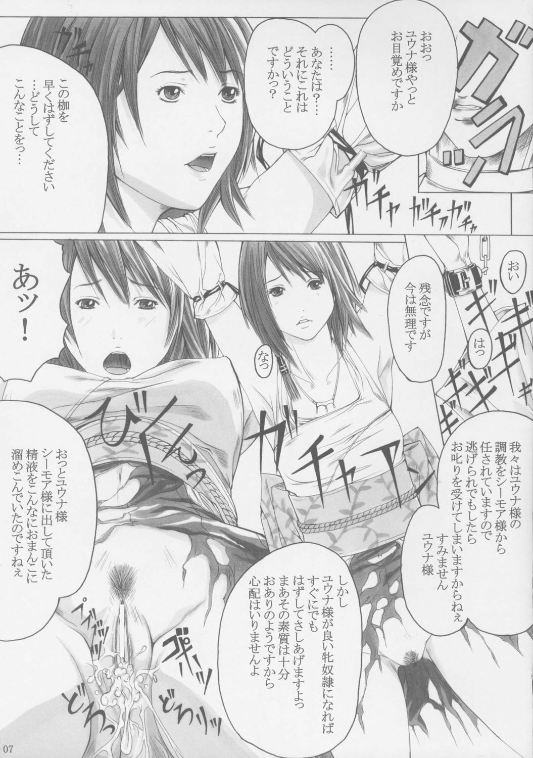 (C72) [SSC (Hasumi Hiro)] Seijo Mesu Dorei Choukyou (Final Fantasy X) page 6 full