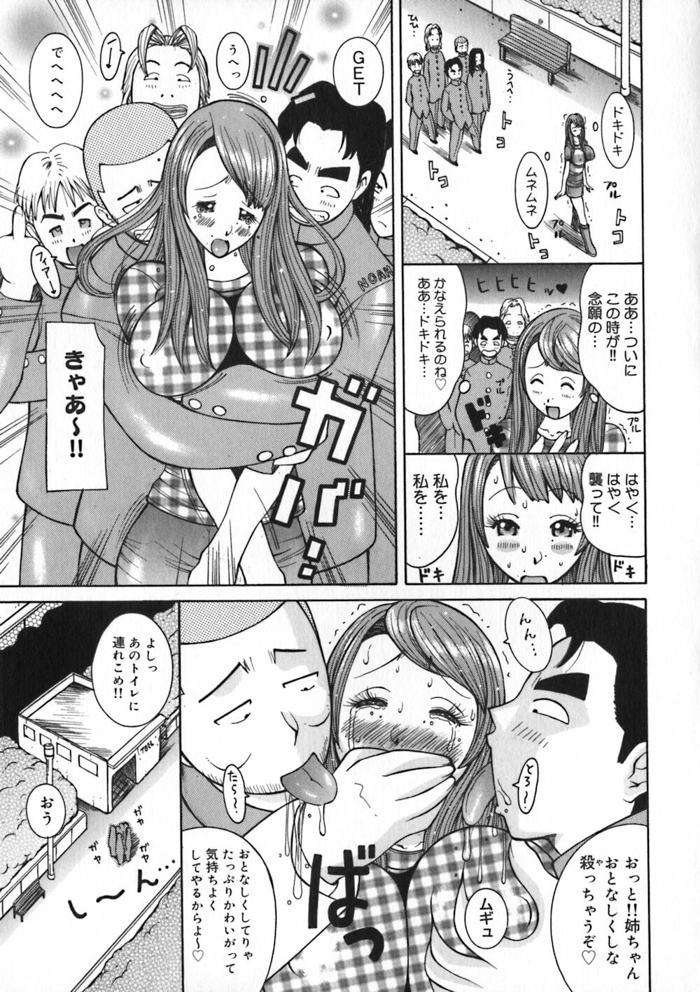 [Kashi Michinoku] Onee Rouman - Onay Romance page 111 full