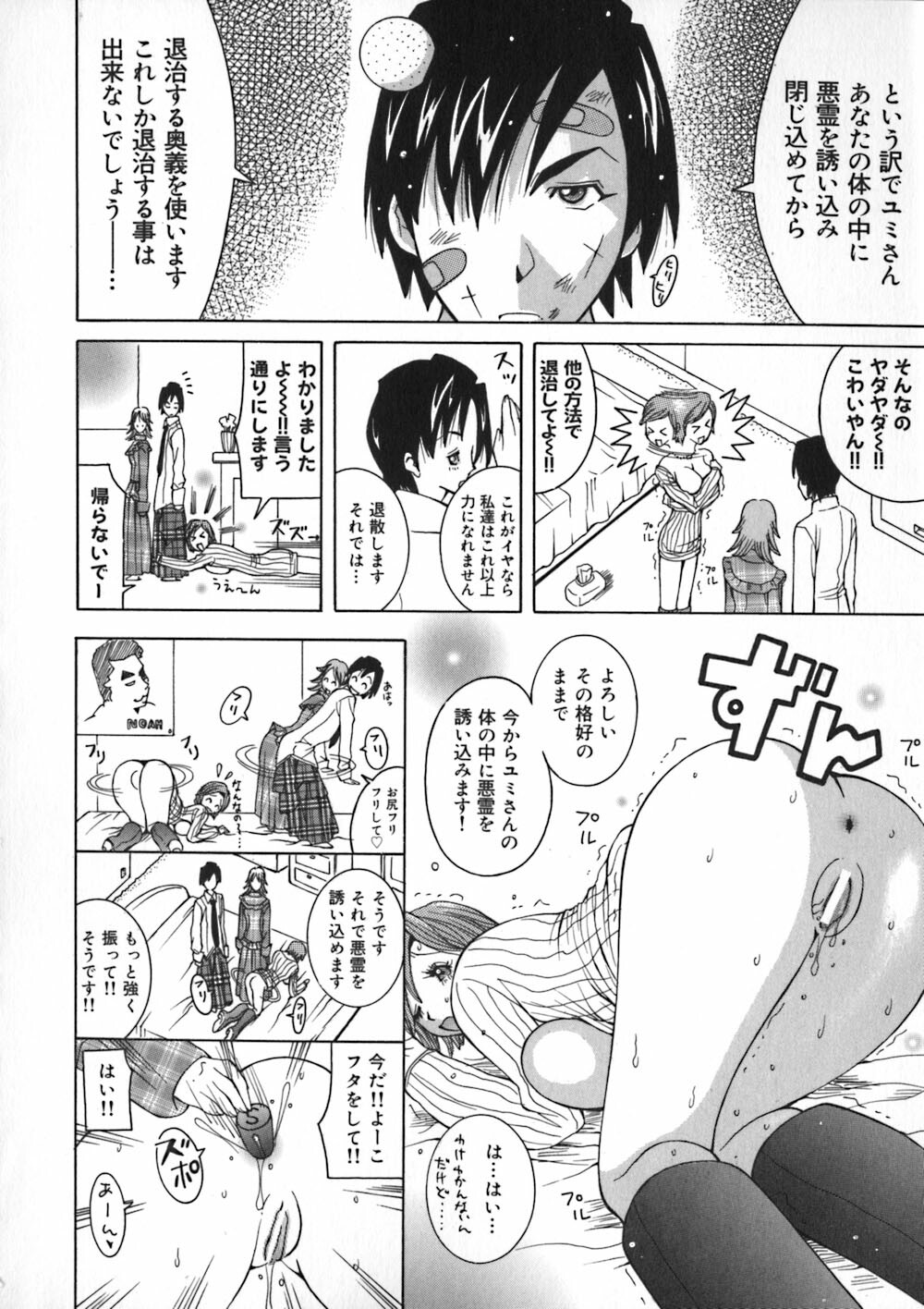 [Kashi Michinoku] Onee Rouman - Onay Romance page 126 full