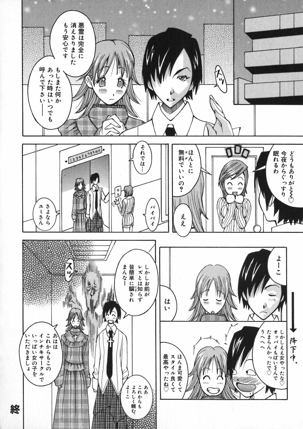 [Kashi Michinoku] Onee Rouman - Onay Romance page 134 full