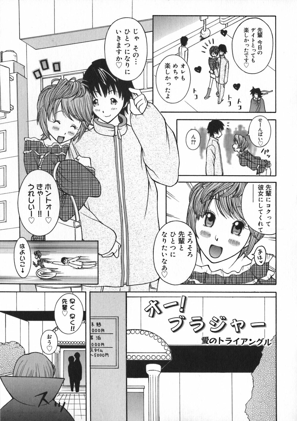 [Kashi Michinoku] Onee Rouman - Onay Romance page 135 full