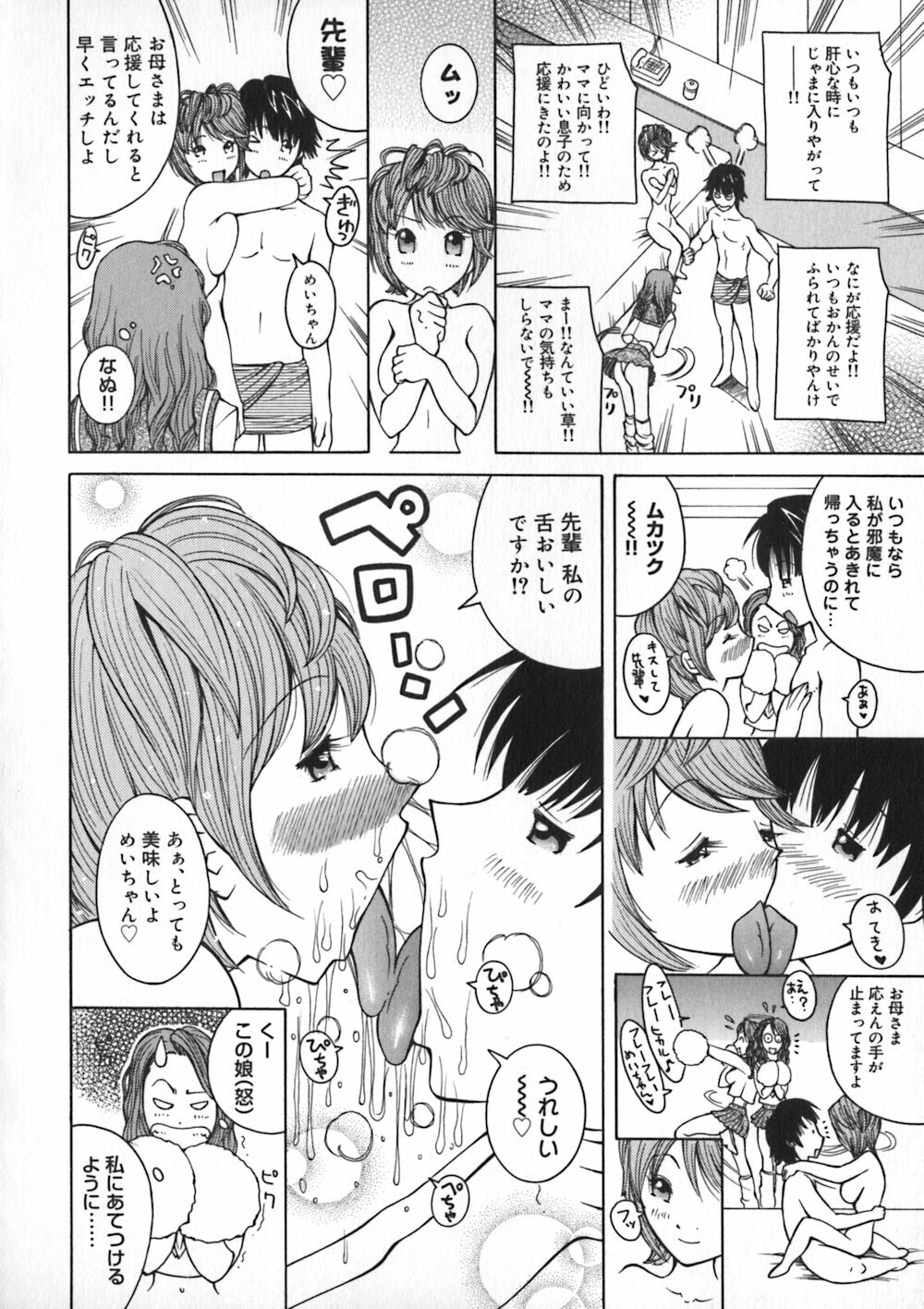 [Kashi Michinoku] Onee Rouman - Onay Romance page 138 full