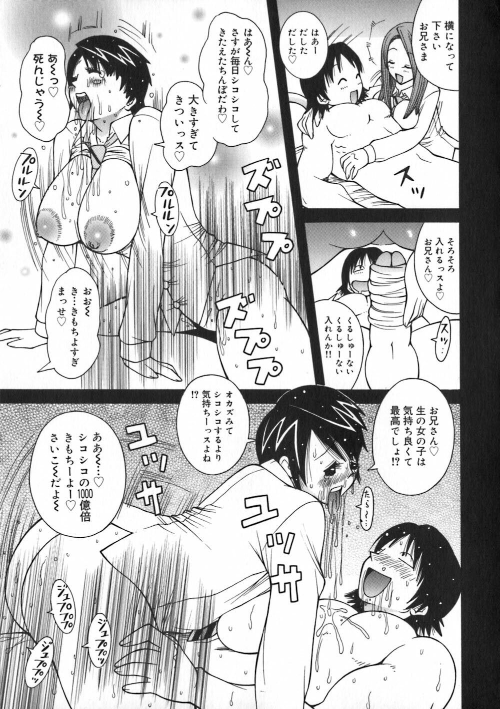 [Kashi Michinoku] Onee Rouman - Onay Romance page 19 full