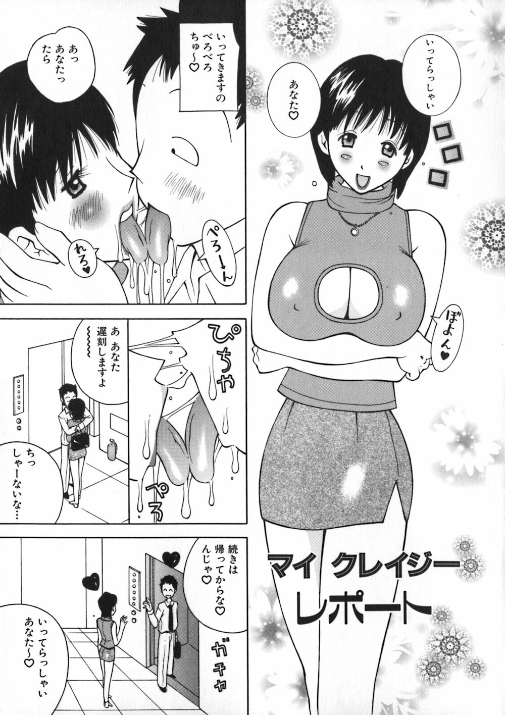 [Kashi Michinoku] Onee Rouman - Onay Romance page 23 full