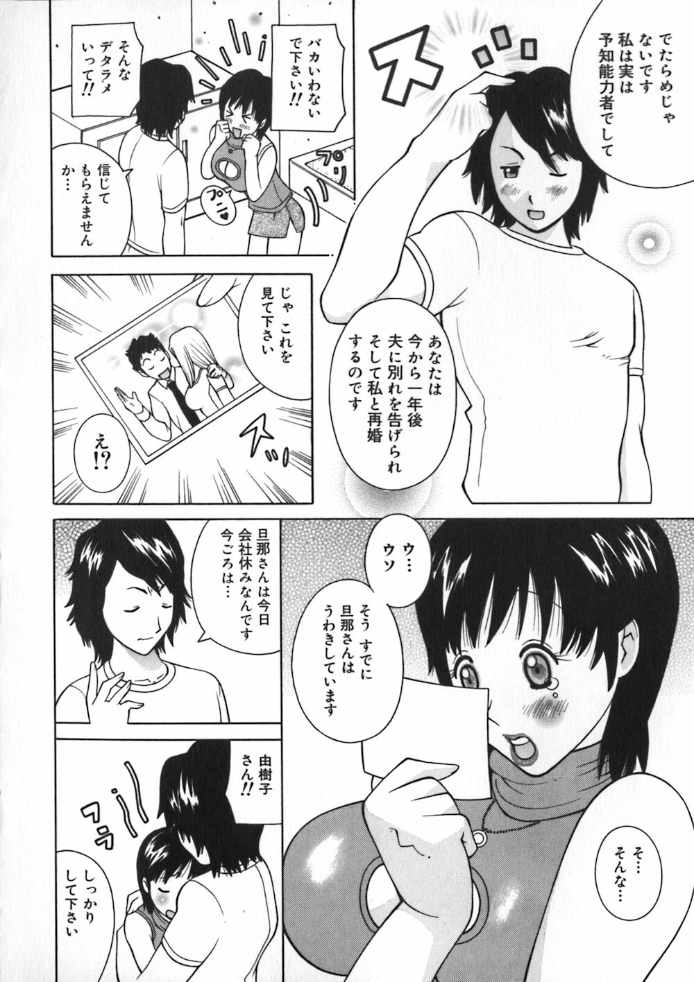 [Kashi Michinoku] Onee Rouman - Onay Romance page 26 full