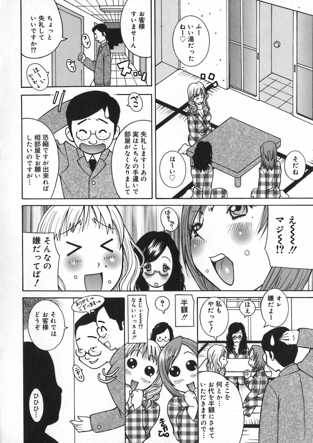 [Kashi Michinoku] Onee Rouman - Onay Romance page 40 full