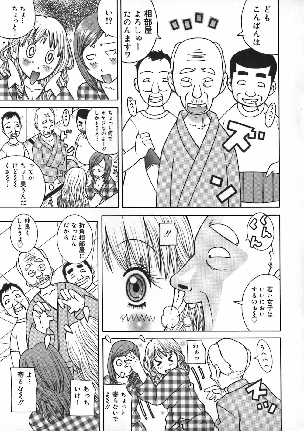 [Kashi Michinoku] Onee Rouman - Onay Romance page 41 full