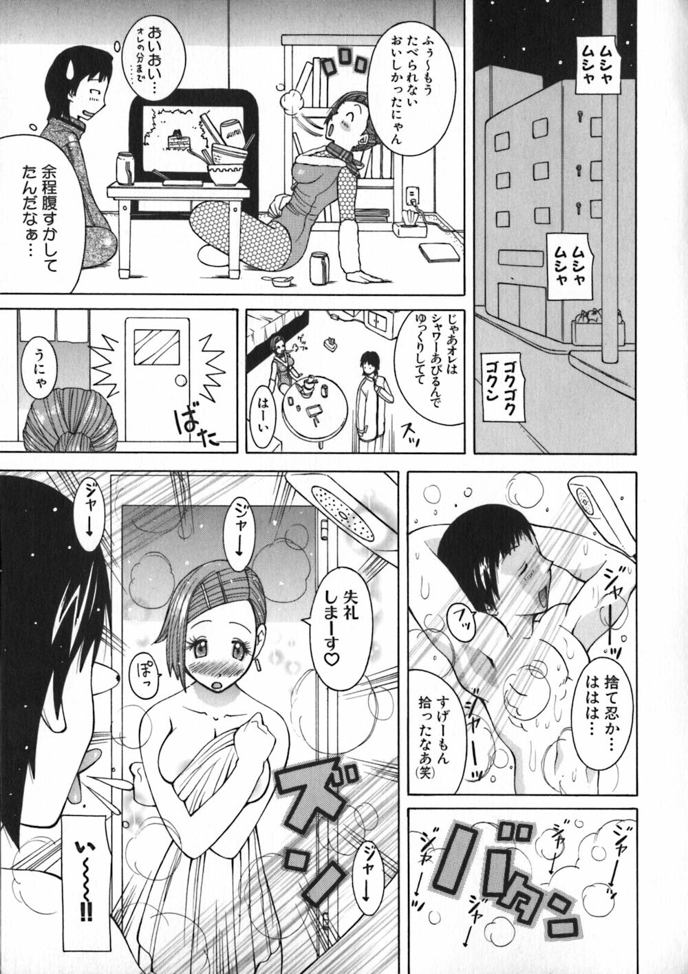 [Kashi Michinoku] Onee Rouman - Onay Romance page 59 full