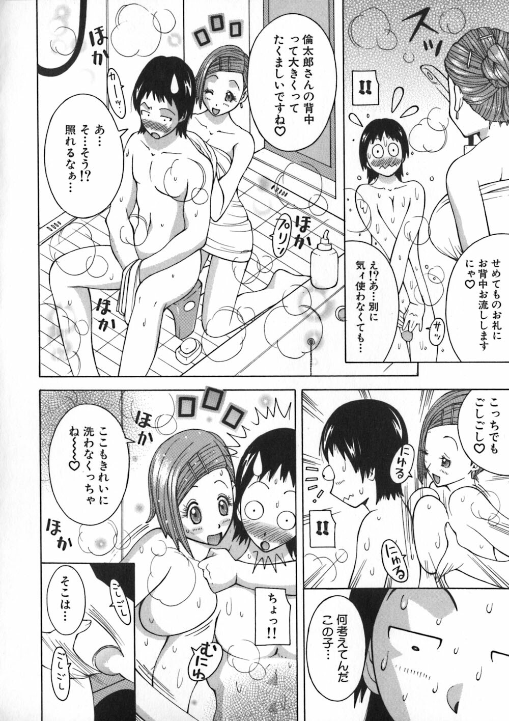 [Kashi Michinoku] Onee Rouman - Onay Romance page 60 full