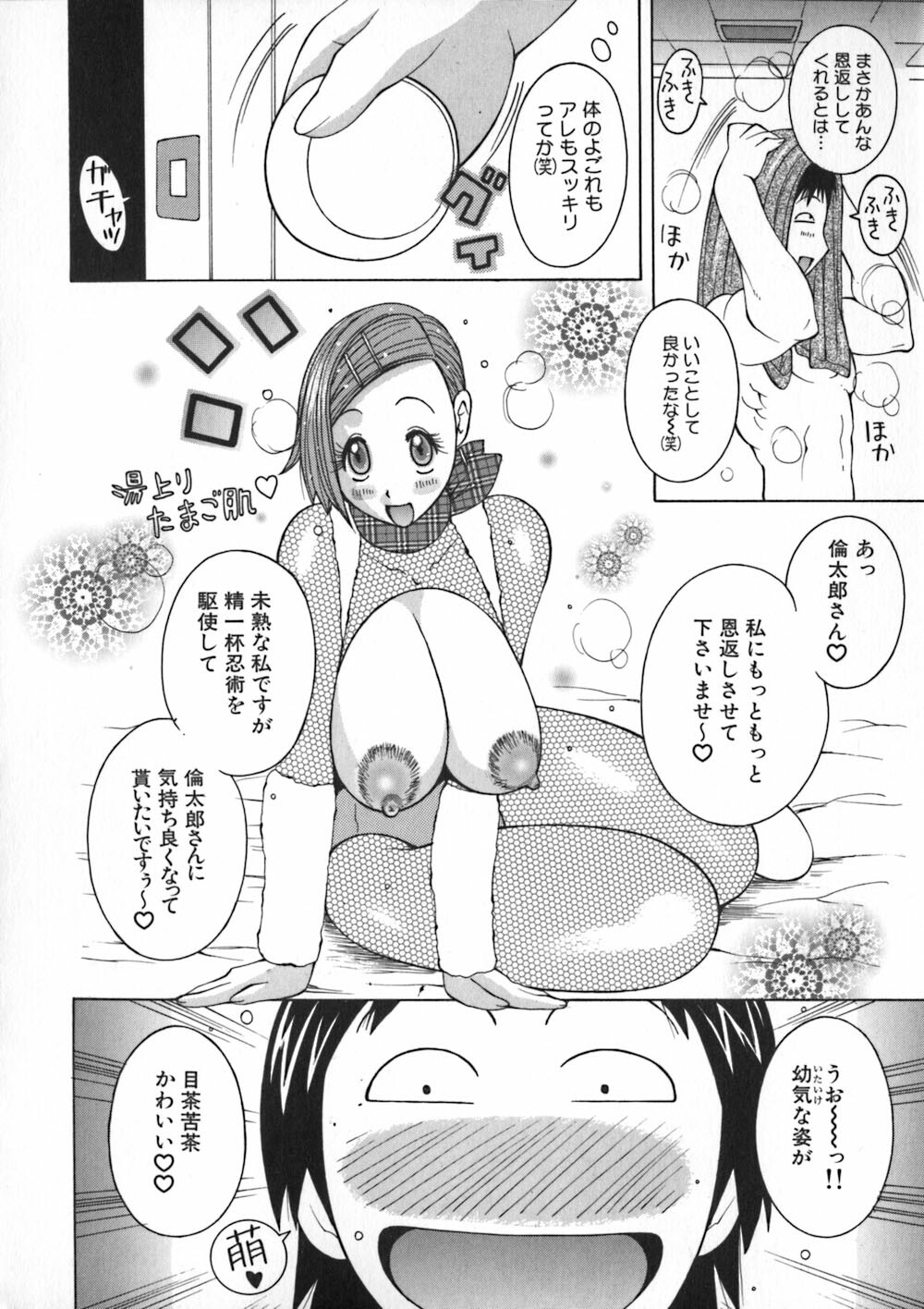 [Kashi Michinoku] Onee Rouman - Onay Romance page 62 full