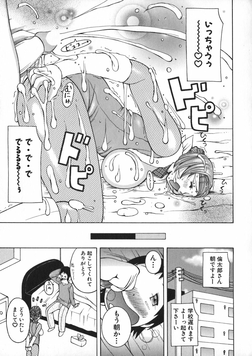 [Kashi Michinoku] Onee Rouman - Onay Romance page 69 full