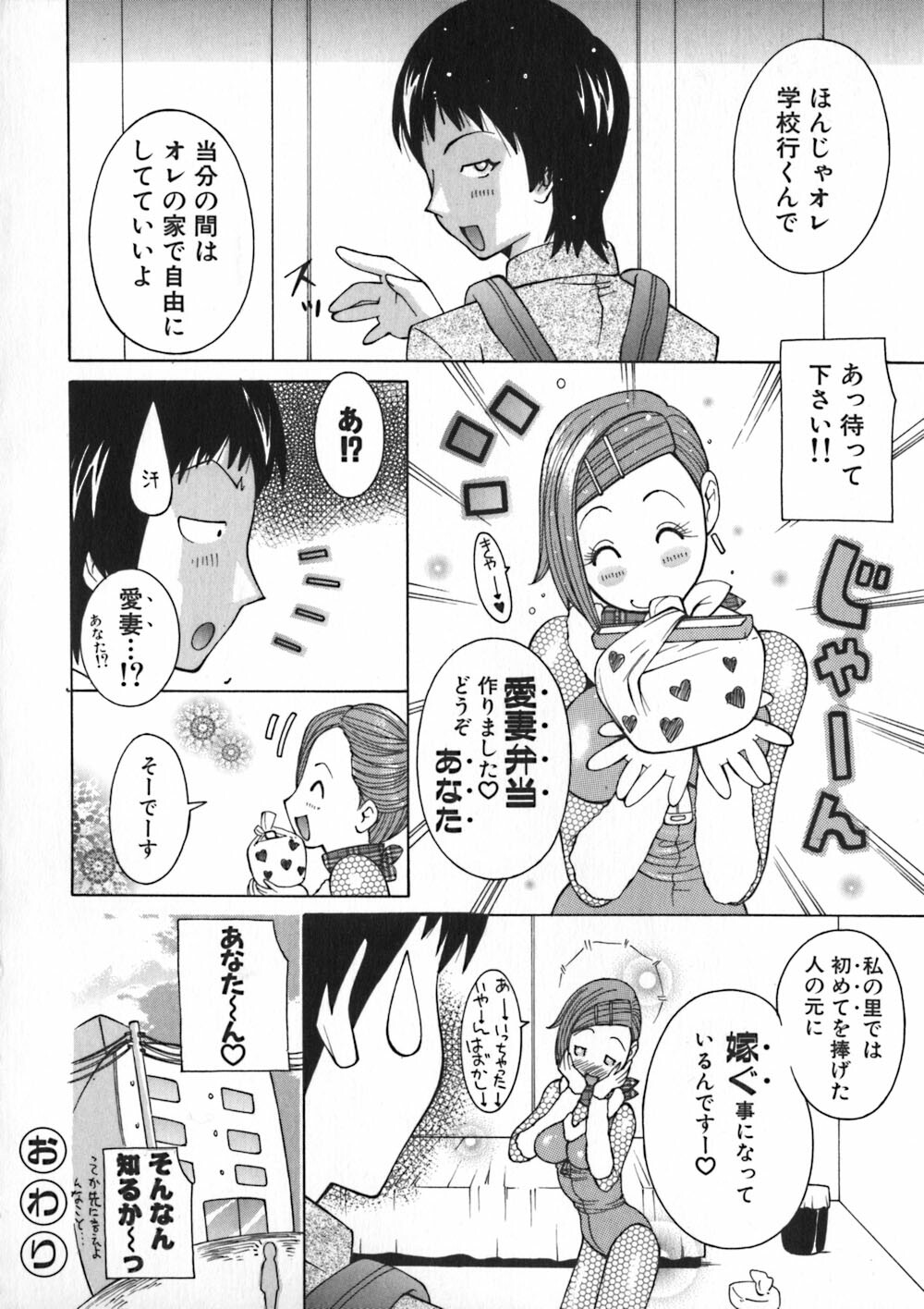 [Kashi Michinoku] Onee Rouman - Onay Romance page 70 full