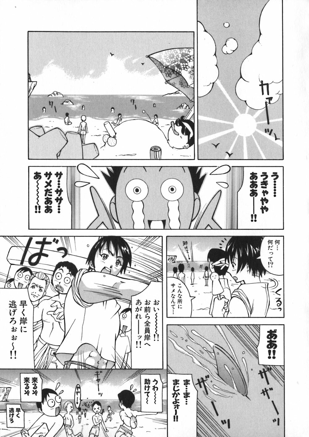 [Kashi Michinoku] Onee Rouman - Onay Romance page 73 full