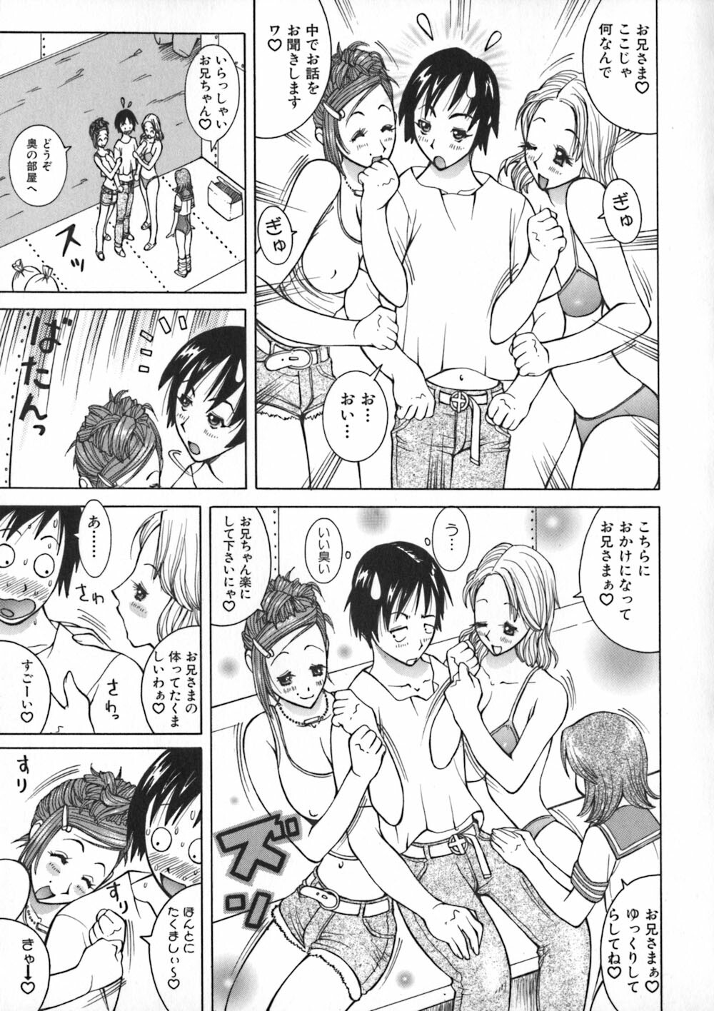 [Kashi Michinoku] Onee Rouman - Onay Romance page 77 full