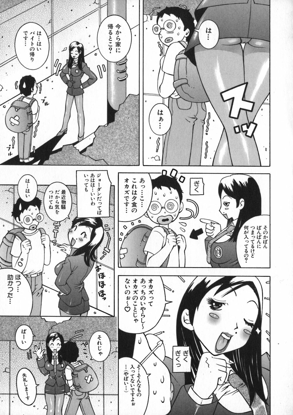 [Kashi Michinoku] Onee Rouman - Onay Romance page 89 full