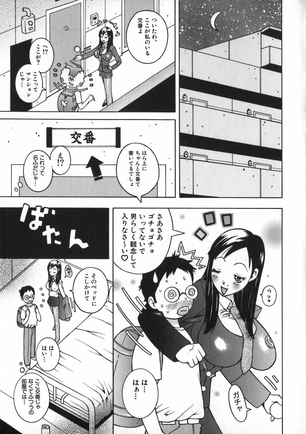 [Kashi Michinoku] Onee Rouman - Onay Romance page 91 full