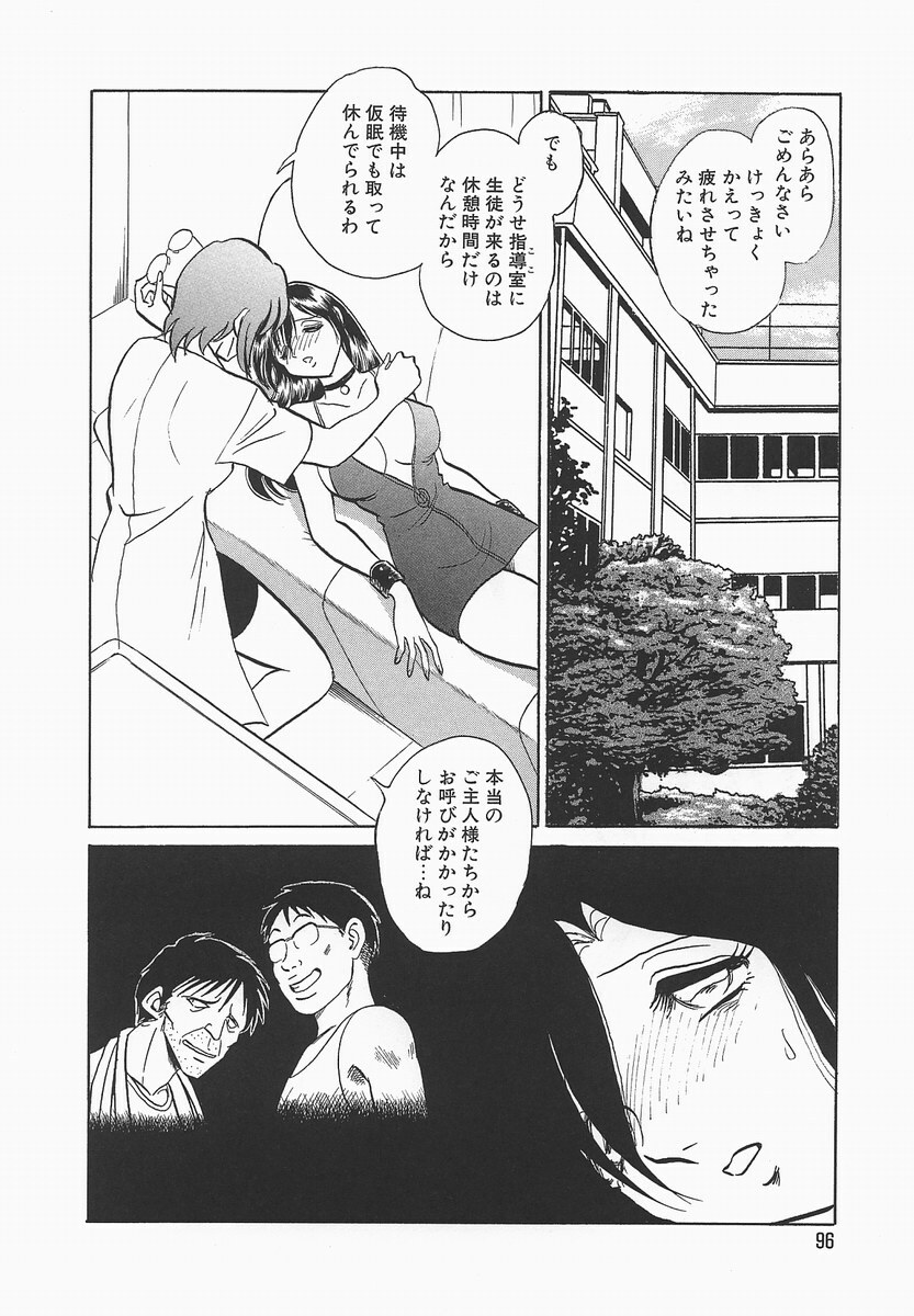 [Keno Yantarou] Midara na Kagaijugyou page 100 full