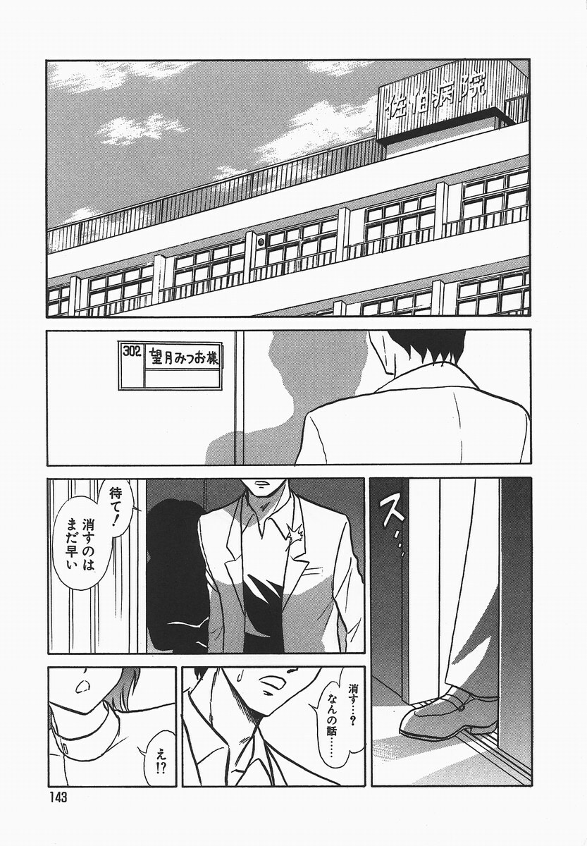 [Keno Yantarou] Midara na Kagaijugyou page 147 full