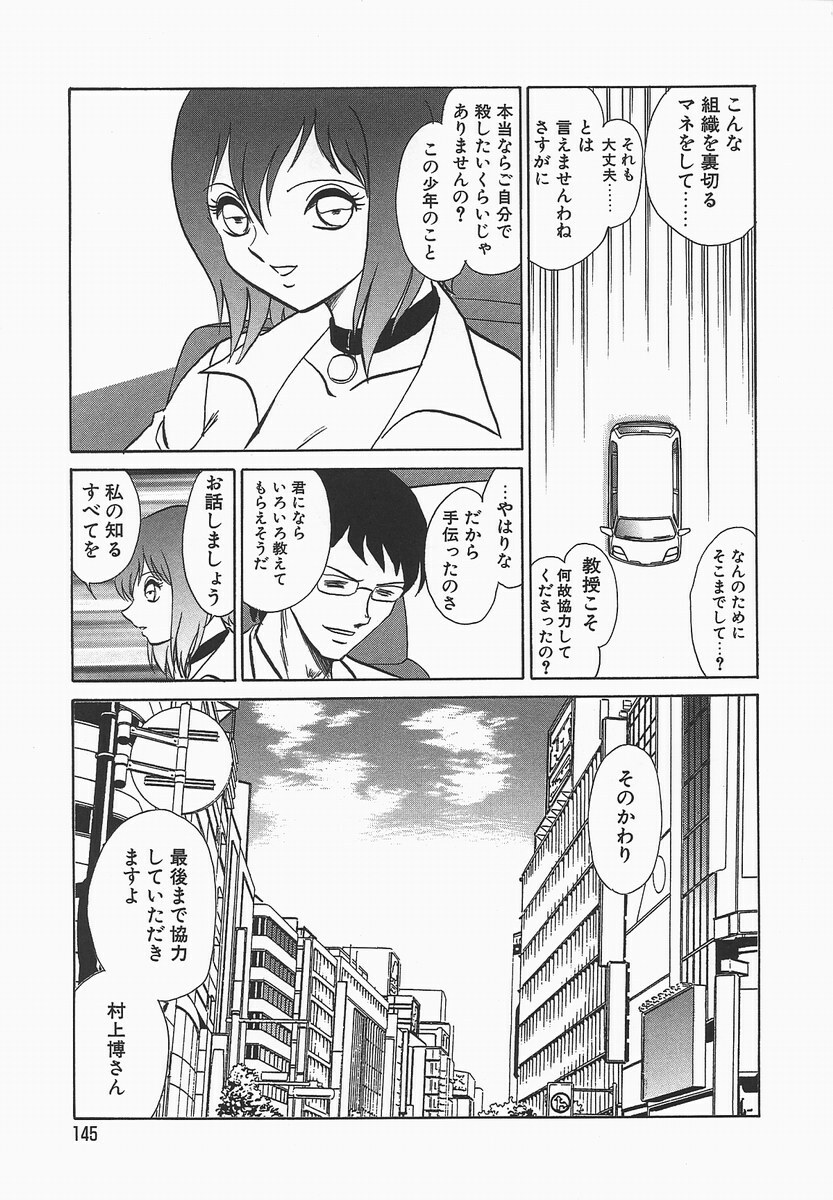 [Keno Yantarou] Midara na Kagaijugyou page 149 full