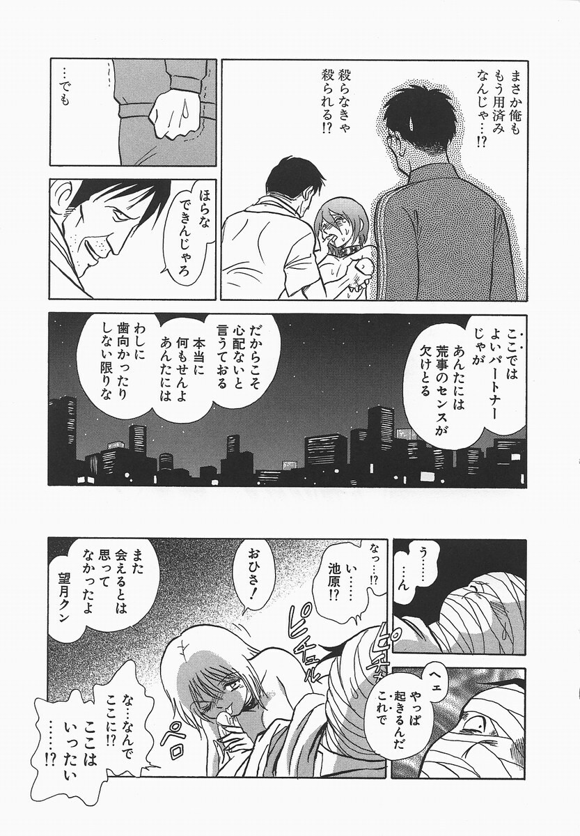 [Keno Yantarou] Midara na Kagaijugyou page 153 full