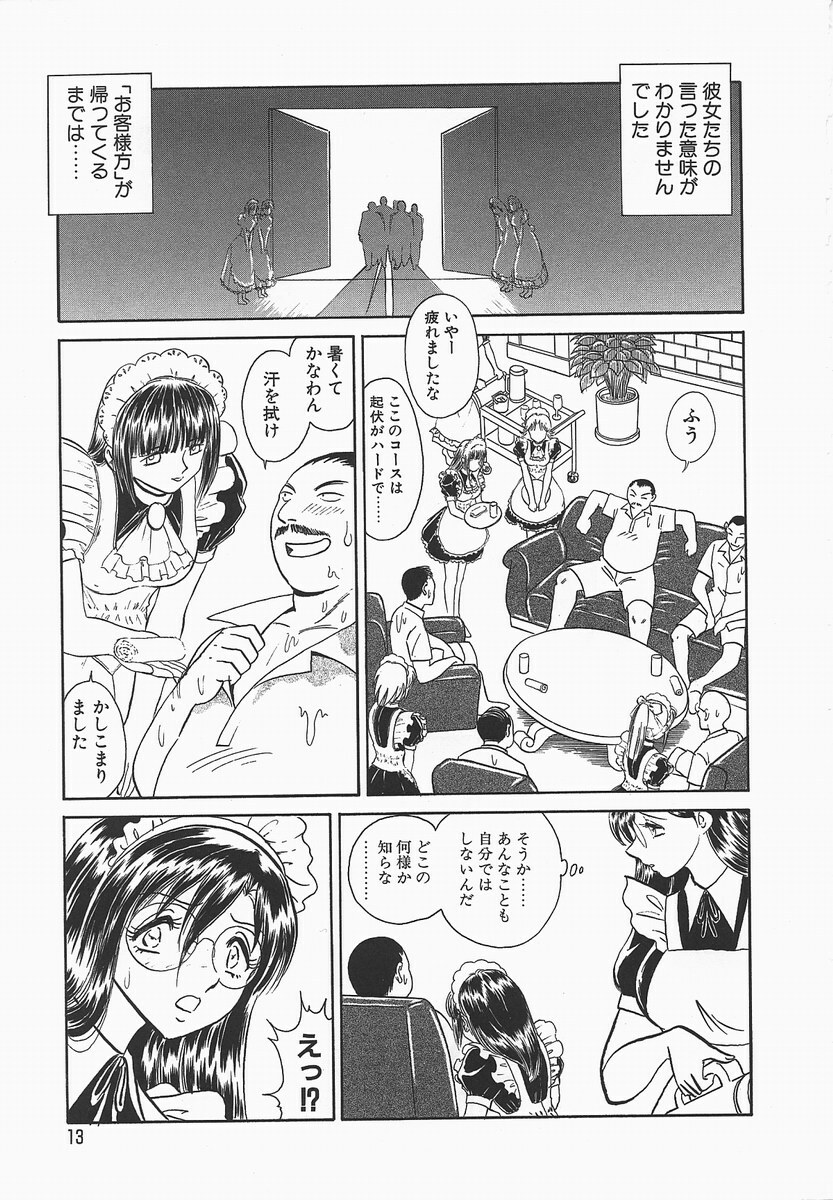 [Keno Yantarou] Midara na Kagaijugyou page 17 full