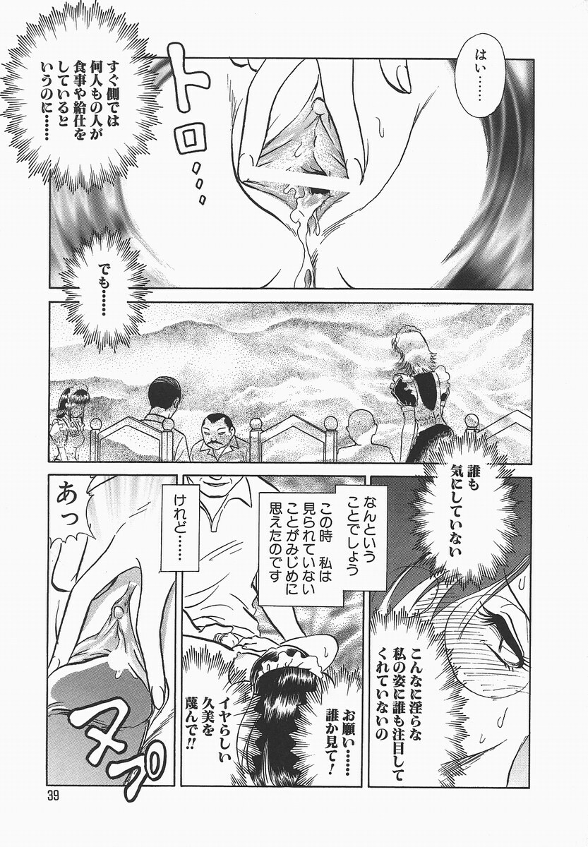 [Keno Yantarou] Midara na Kagaijugyou page 43 full