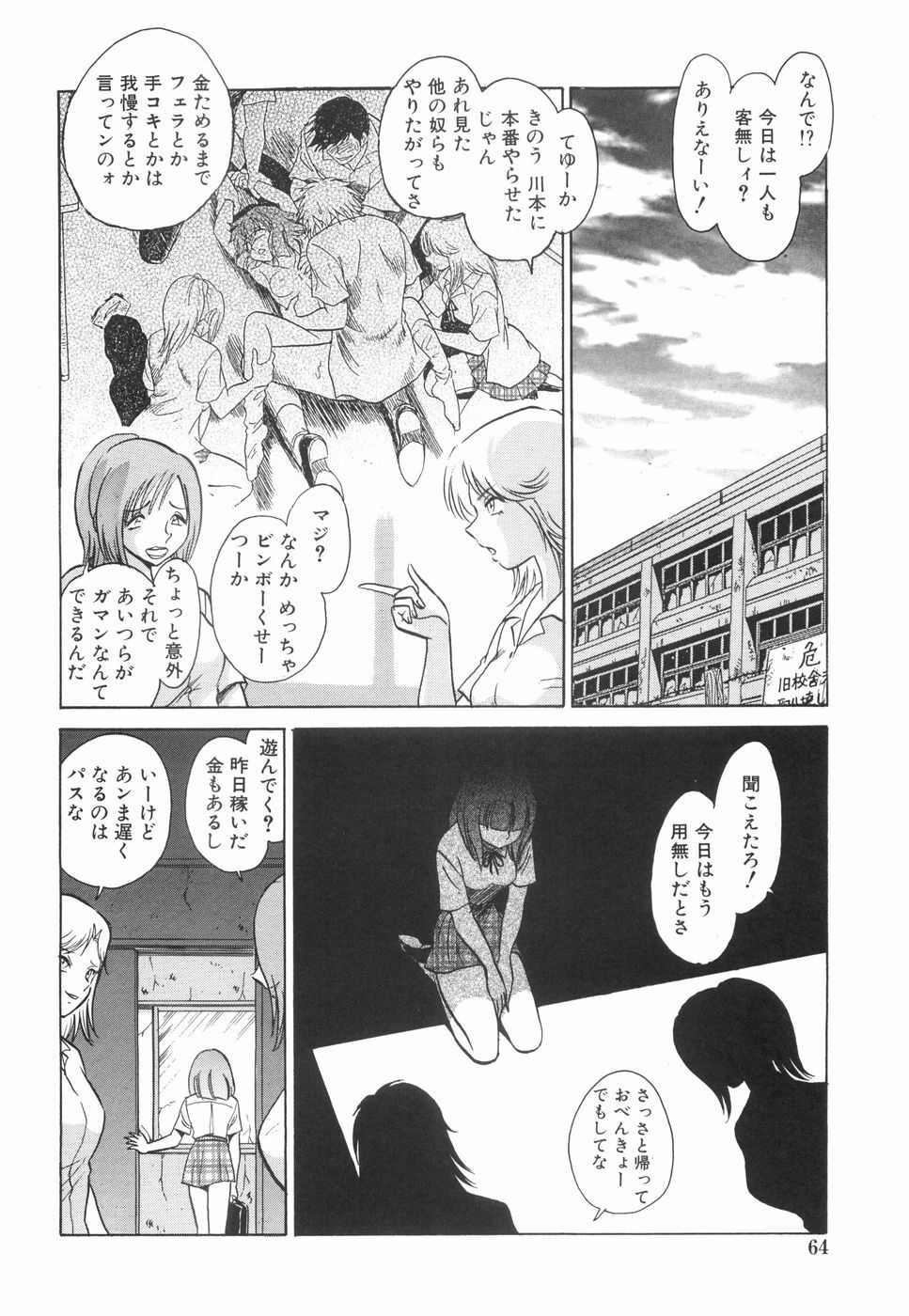 [Keno Yantarou] Rinkan Rensa -Ryoujoku Yuugi- page 68 full