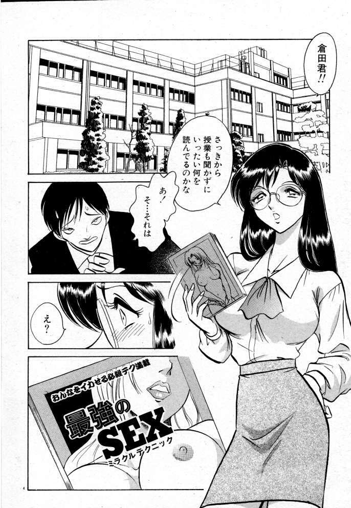 [Keno Yantarou] Tadashii Kagaijugyou page 10 full