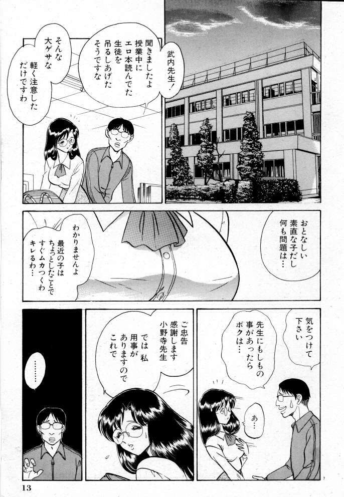 [Keno Yantarou] Tadashii Kagaijugyou page 13 full