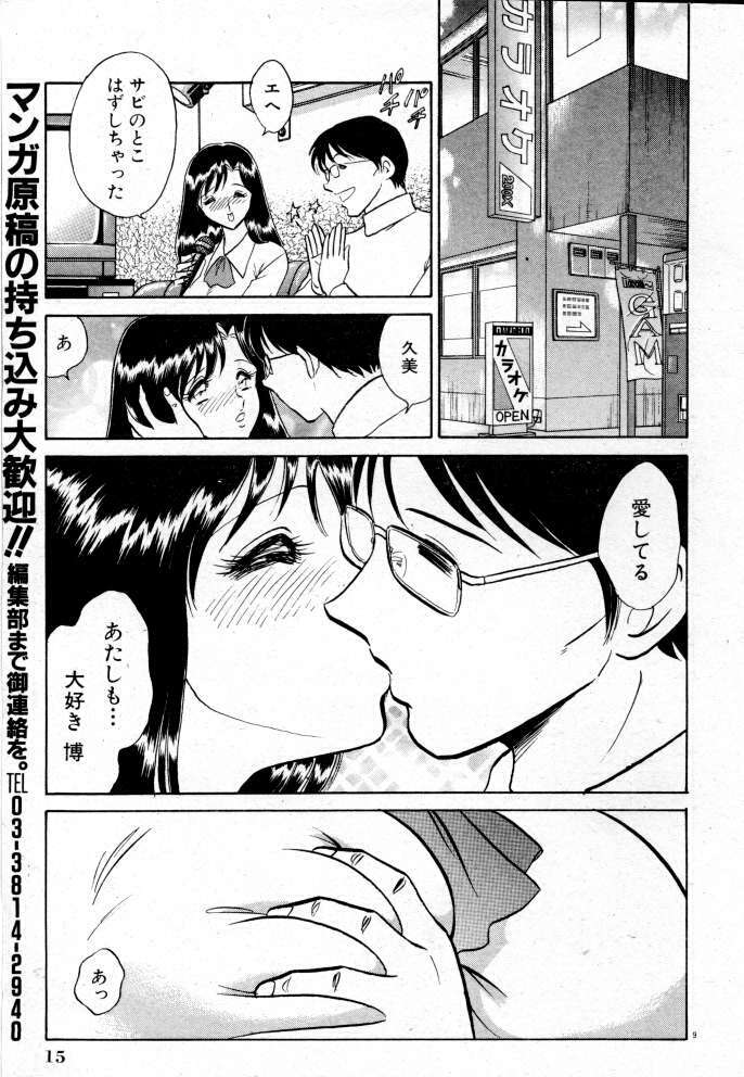 [Keno Yantarou] Tadashii Kagaijugyou page 15 full