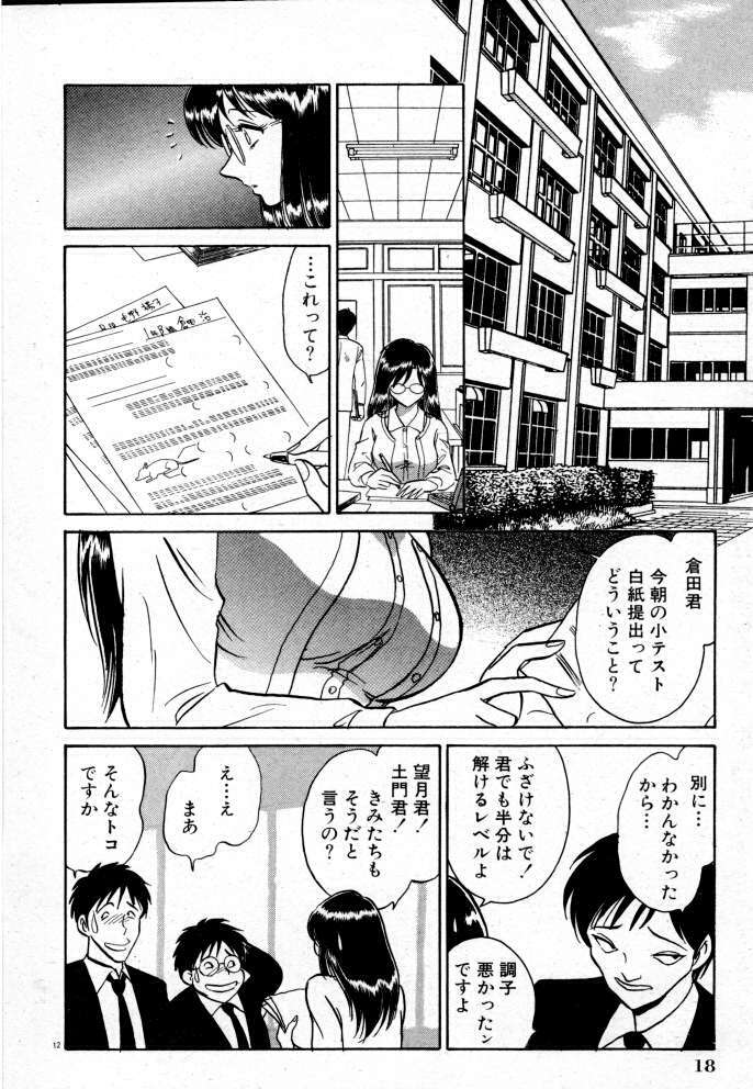 [Keno Yantarou] Tadashii Kagaijugyou page 18 full