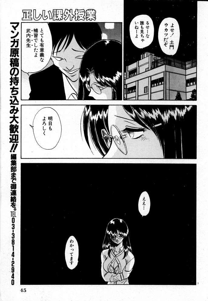 [Keno Yantarou] Tadashii Kagaijugyou page 45 full