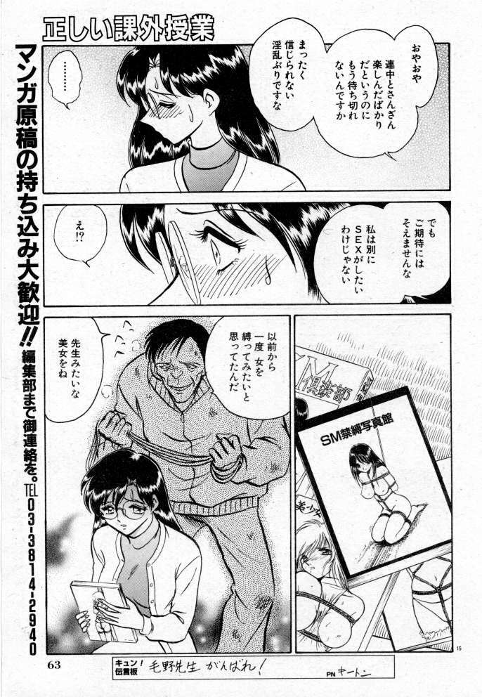 [Keno Yantarou] Tadashii Kagaijugyou page 81 full