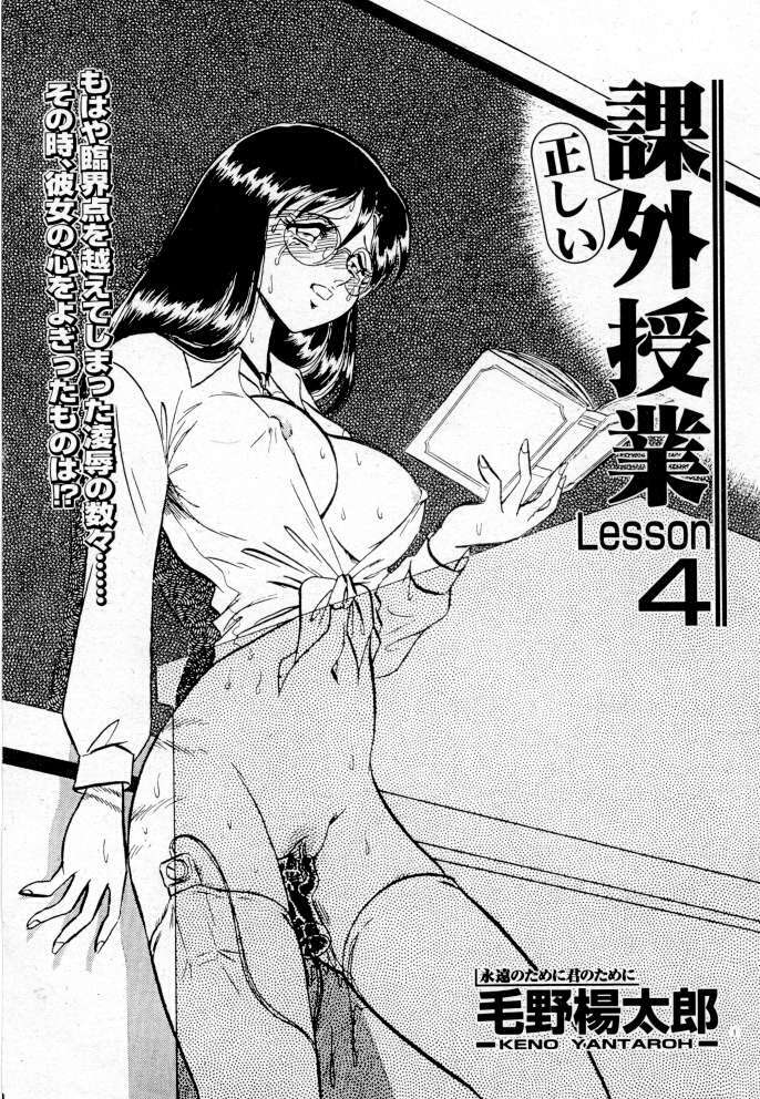 [Keno Yantarou] Tadashii Kagaijugyou page 99 full