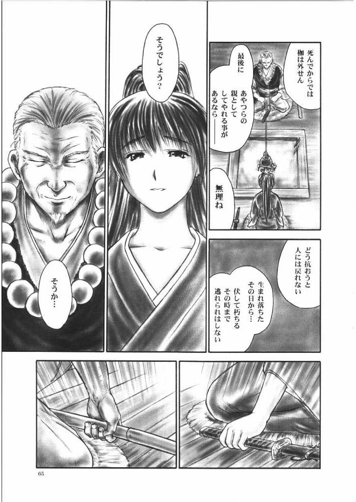 (C66) [Hellabunna (Iruma Kamiri)] INU/Intimacy (Dead or Alive) page 62 full