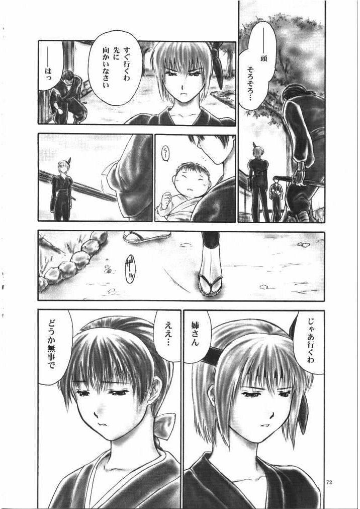 (C66) [Hellabunna (Iruma Kamiri)] INU/Intimacy (Dead or Alive) page 68 full