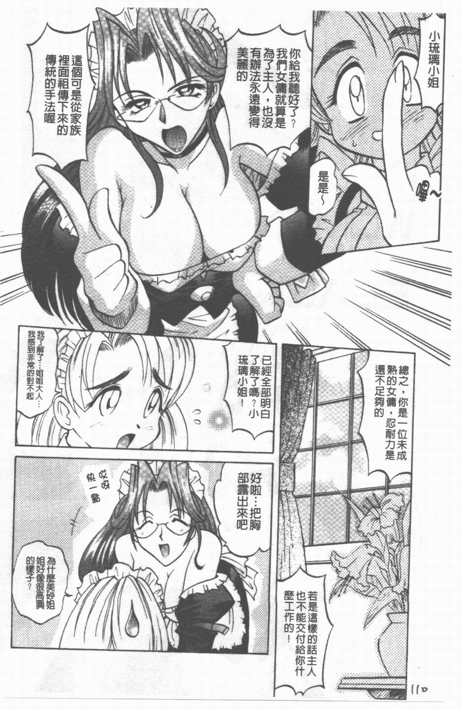 [Takaoka Motofumi] Maid Me Mad | 女傭狂熱 [Chinese] page 111 full