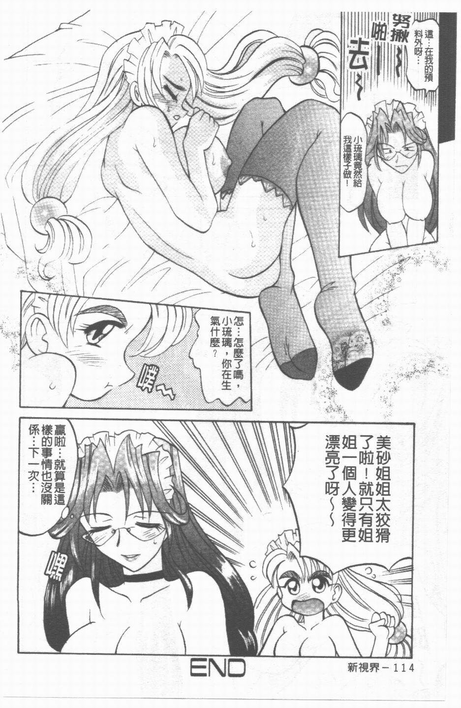 [Takaoka Motofumi] Maid Me Mad | 女傭狂熱 [Chinese] page 115 full