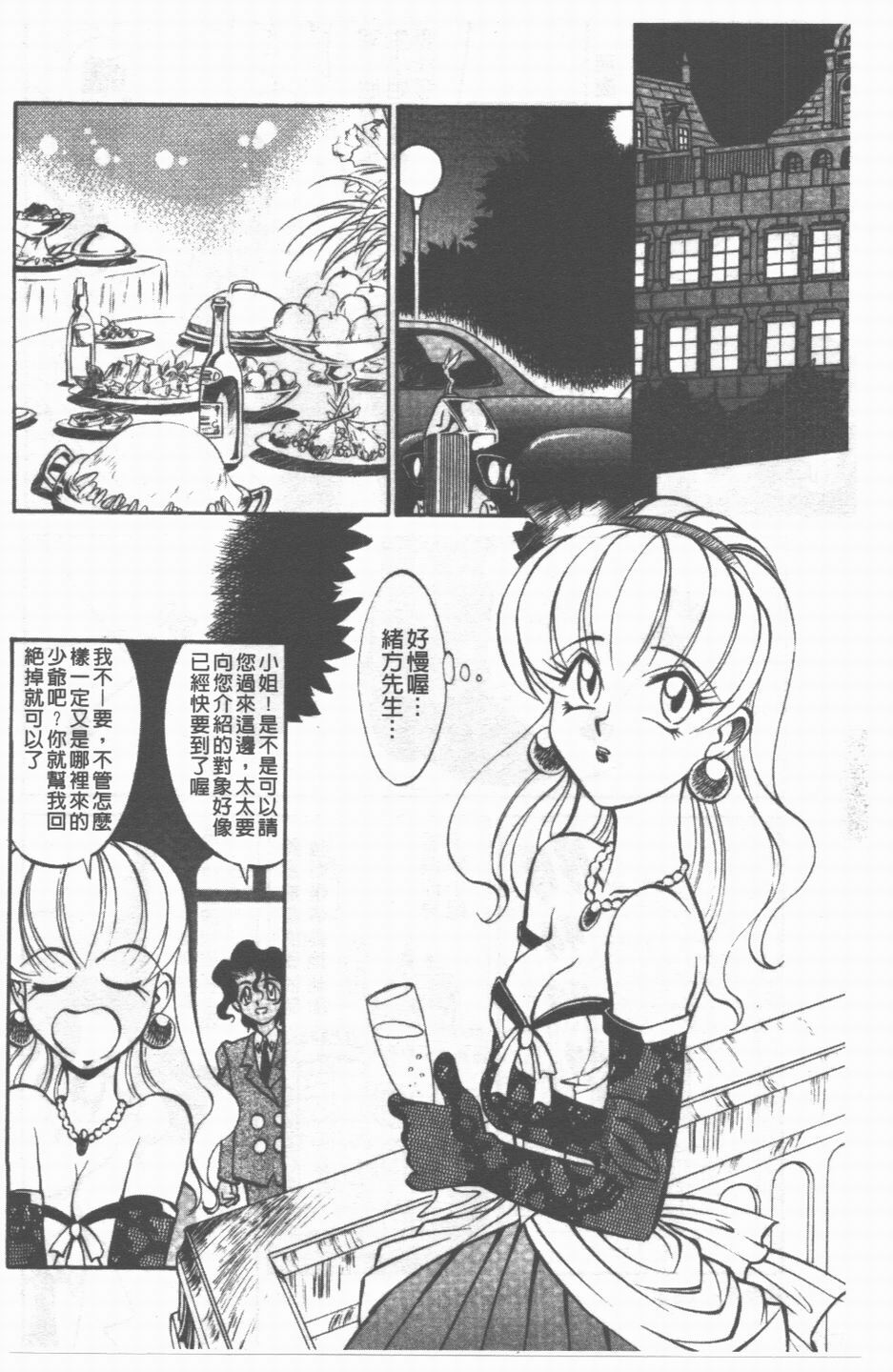 [Takaoka Motofumi] Maid Me Mad | 女傭狂熱 [Chinese] page 135 full