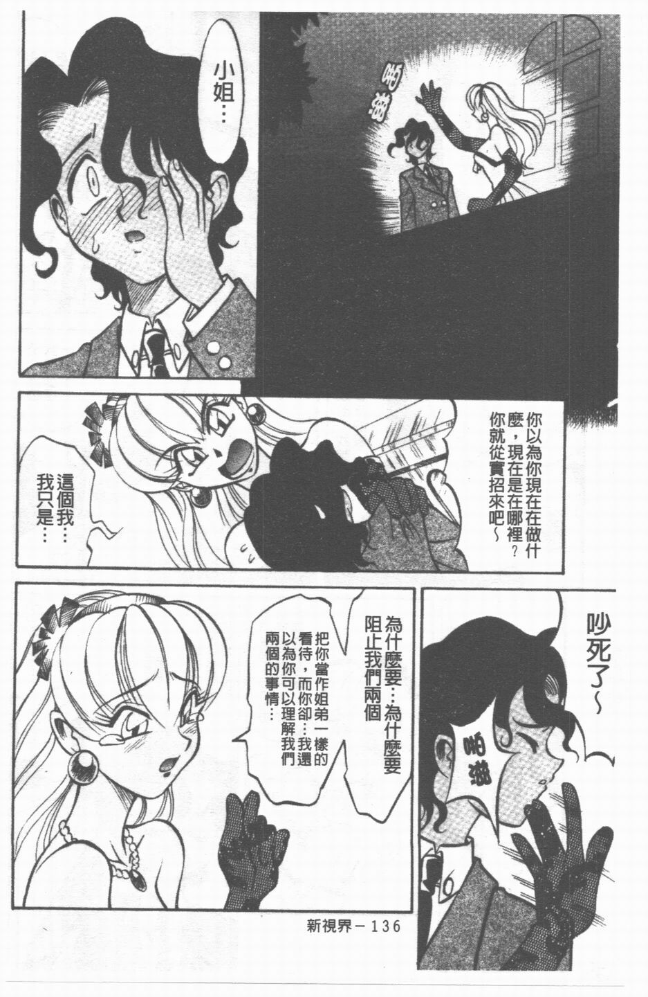 [Takaoka Motofumi] Maid Me Mad | 女傭狂熱 [Chinese] page 137 full