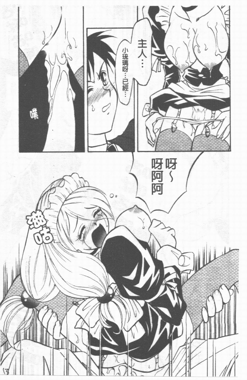 [Takaoka Motofumi] Maid Me Mad | 女傭狂熱 [Chinese] page 14 full