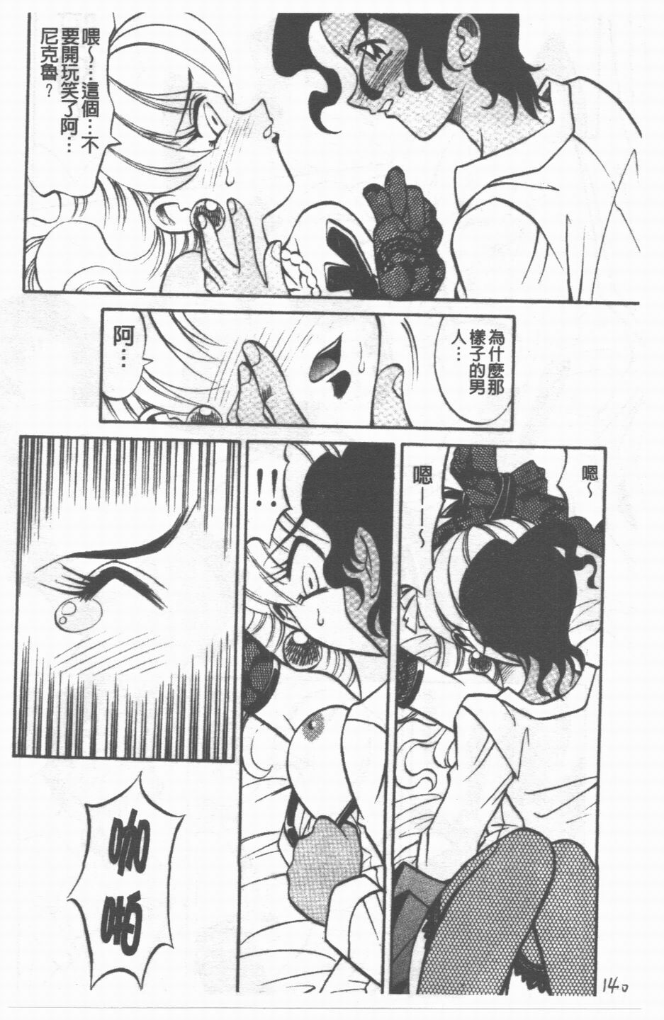 [Takaoka Motofumi] Maid Me Mad | 女傭狂熱 [Chinese] page 141 full