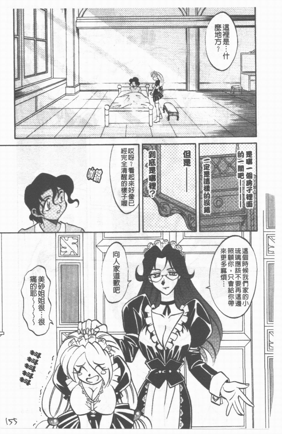 [Takaoka Motofumi] Maid Me Mad | 女傭狂熱 [Chinese] page 156 full