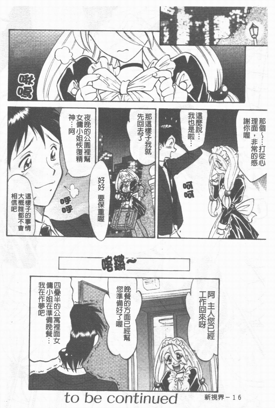 [Takaoka Motofumi] Maid Me Mad | 女傭狂熱 [Chinese] page 17 full