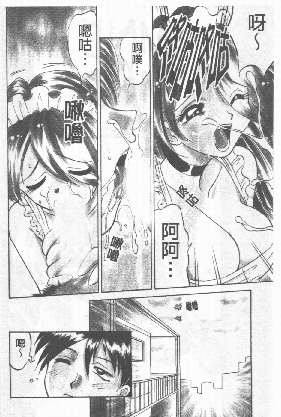 [Takaoka Motofumi] Maid Me Mad | 女傭狂熱 [Chinese] page 19 full