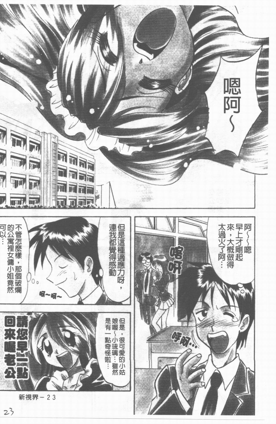 [Takaoka Motofumi] Maid Me Mad | 女傭狂熱 [Chinese] page 24 full